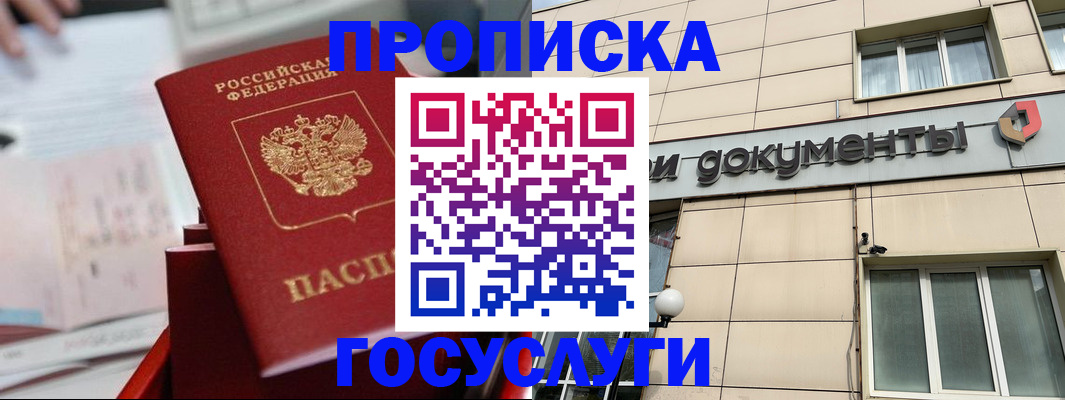 прописка в Кунгуре